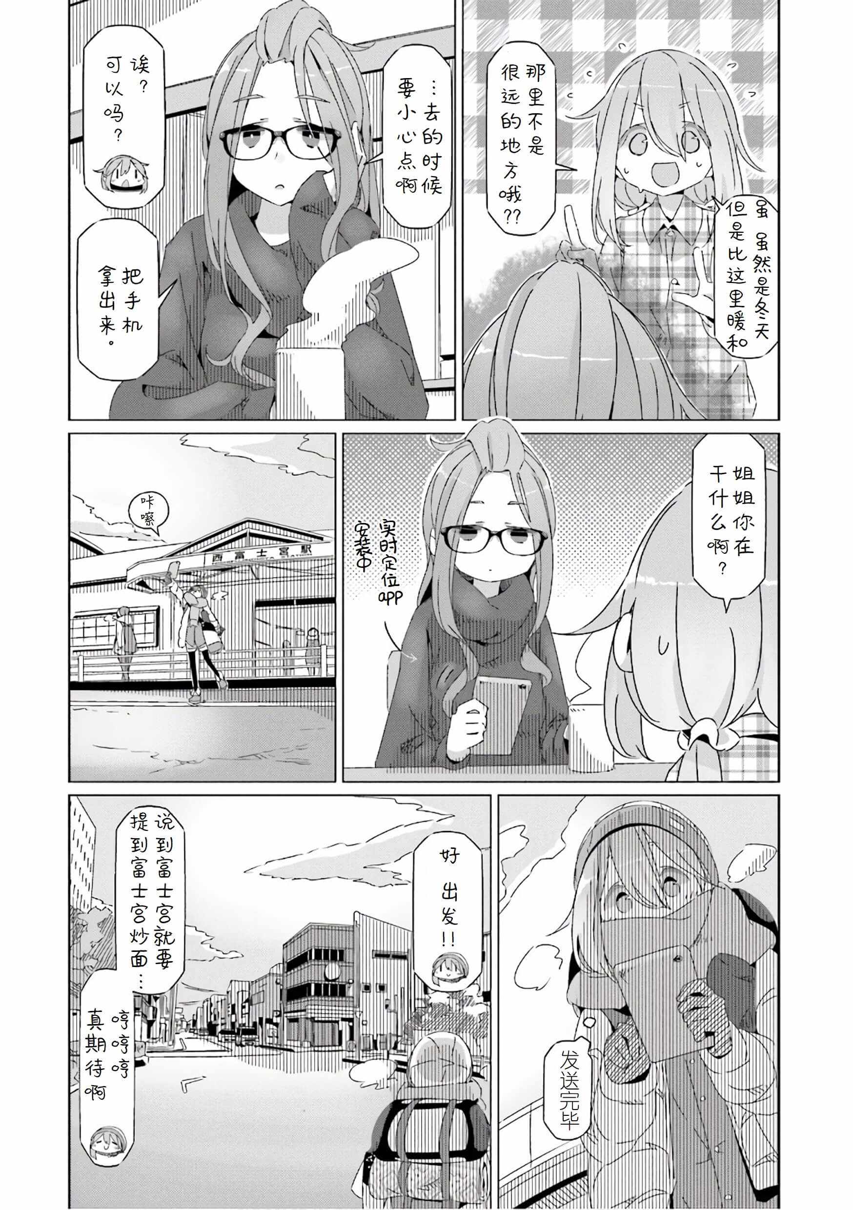 《摇曳露营》漫画 036集