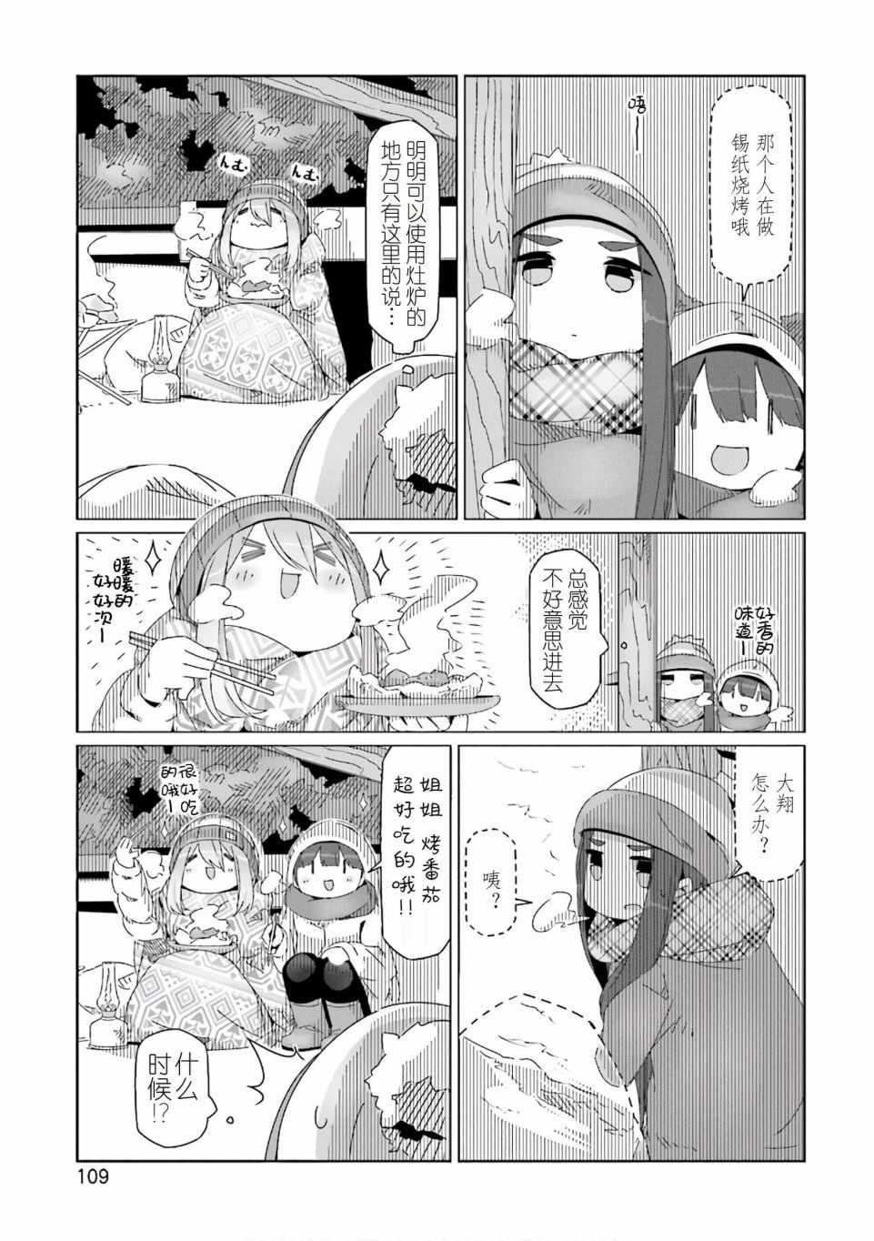 《摇曳露营》漫画 039集