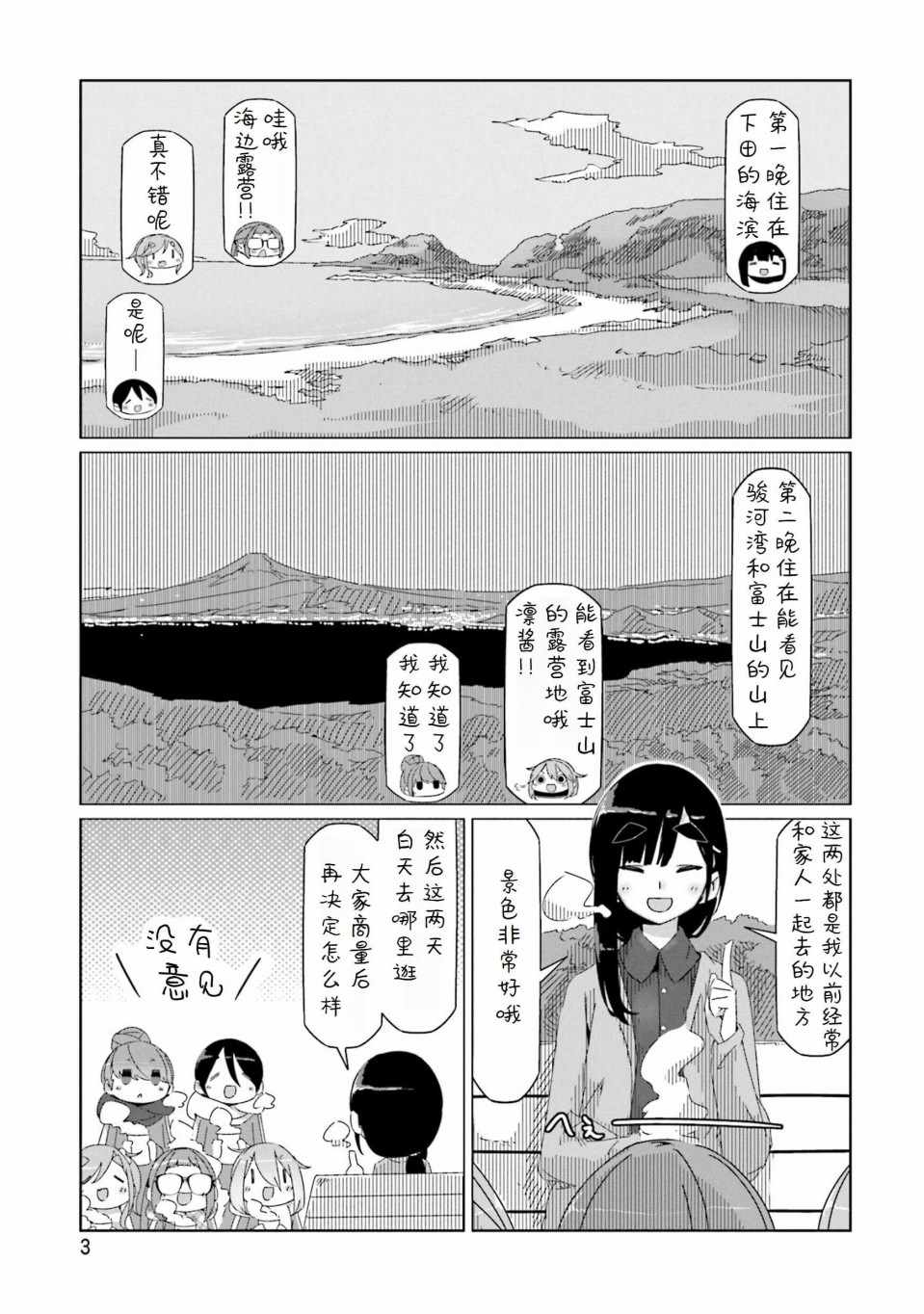 《摇曳露营》漫画 041集