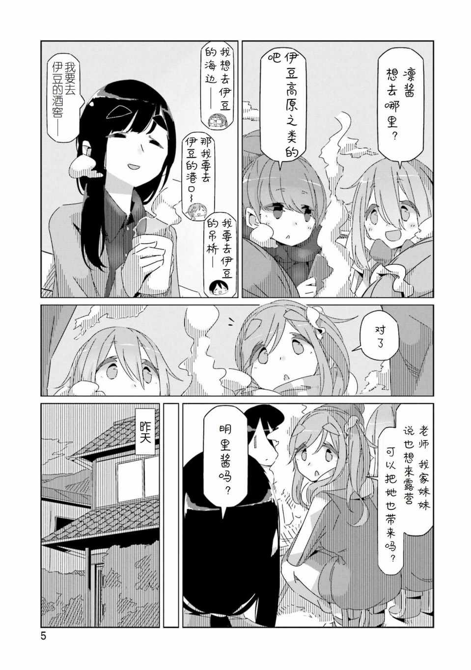 《摇曳露营》漫画 041集