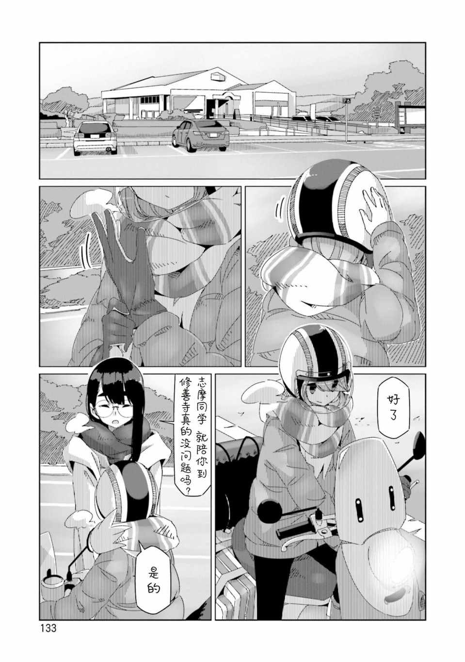 《摇曳露营》漫画 052集