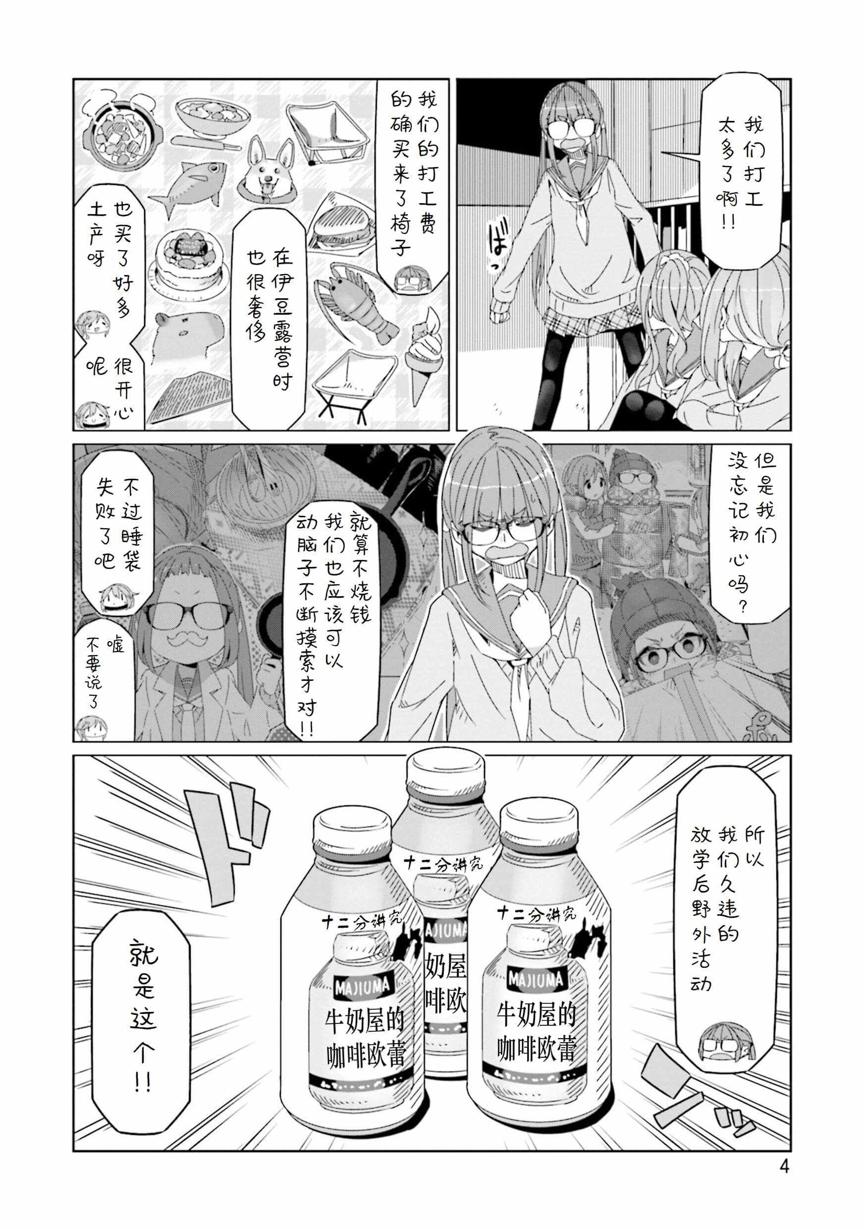 《摇曳露营》漫画 053集