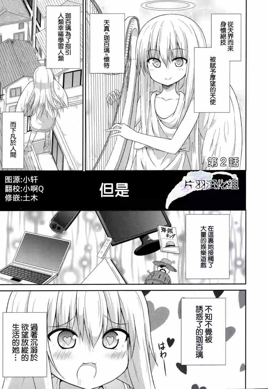 《珈百璃的堕落》漫画 002集