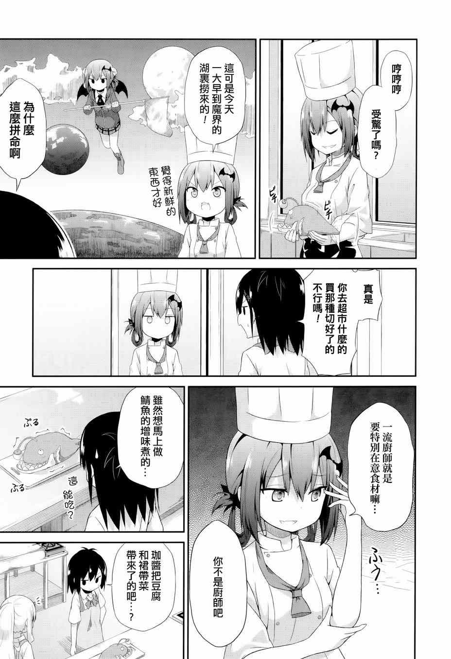 《珈百璃的堕落》漫画 005话