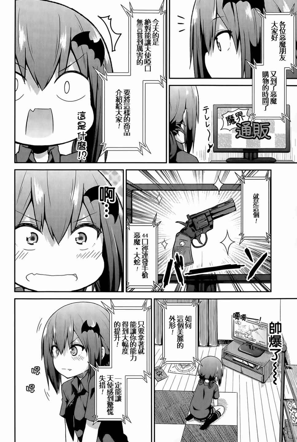 《珈百璃的堕落》漫画 013话