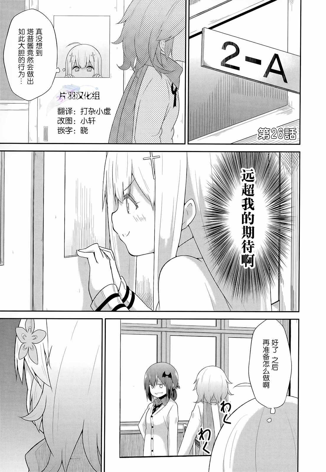 《珈百璃的堕落》漫画 026话