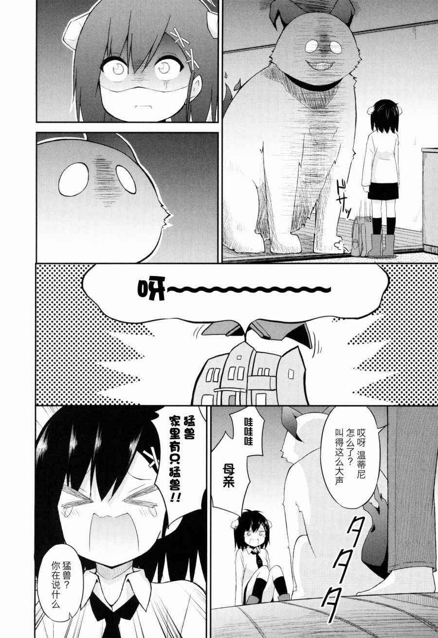 《珈百璃的堕落》漫画 035话