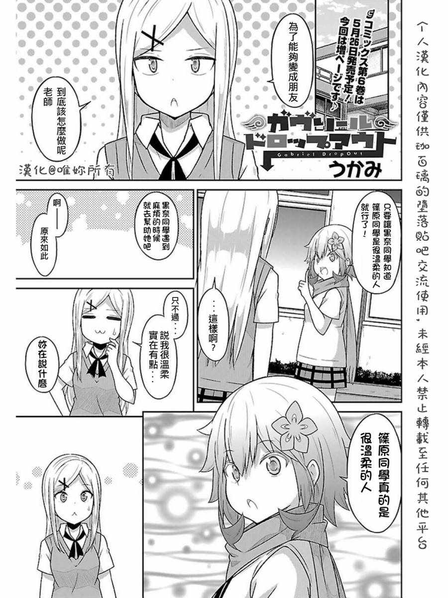 《珈百璃的堕落》漫画 051话