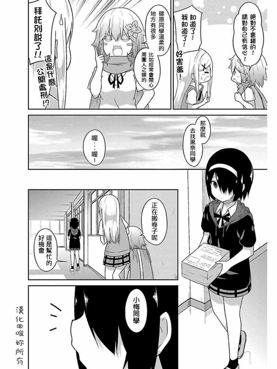 《珈百璃的堕落》漫画 051话