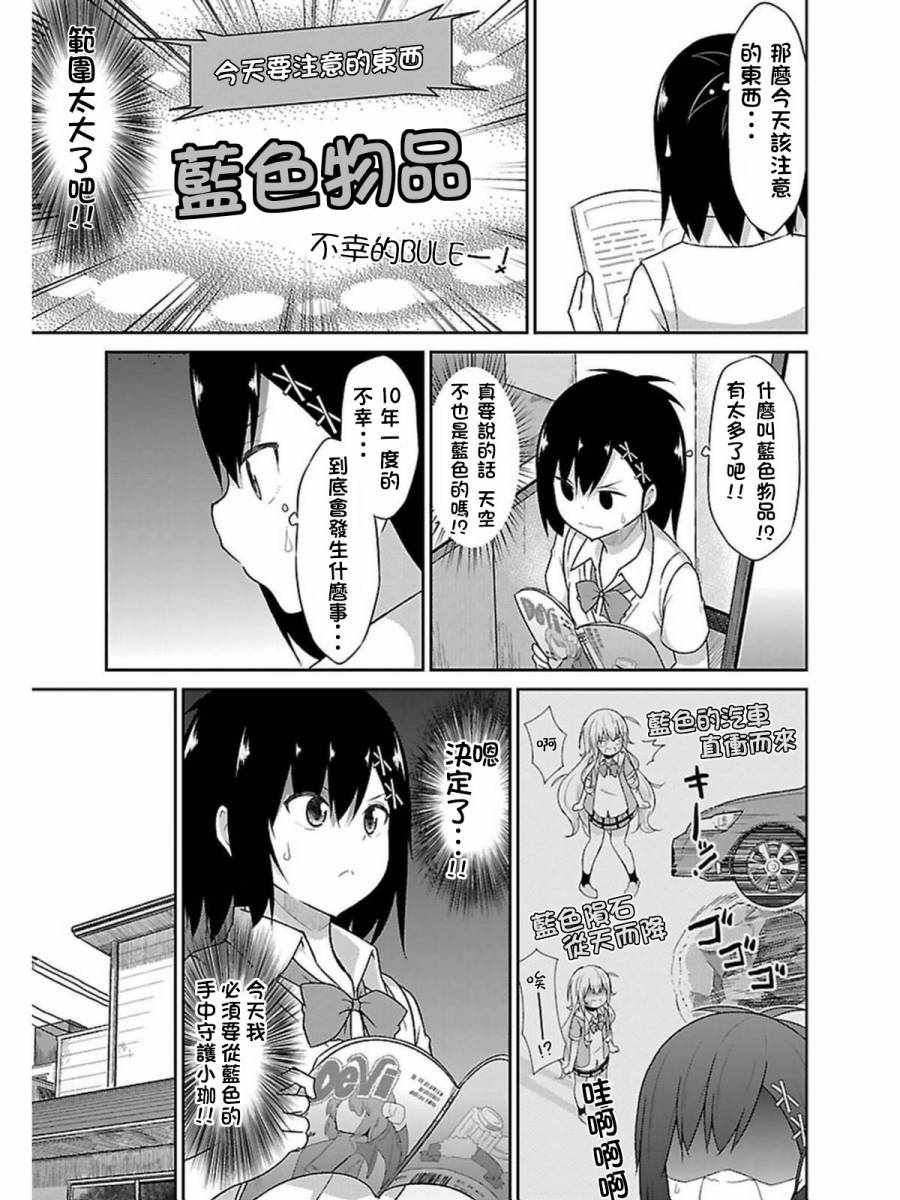 《珈百璃的堕落》漫画 052话