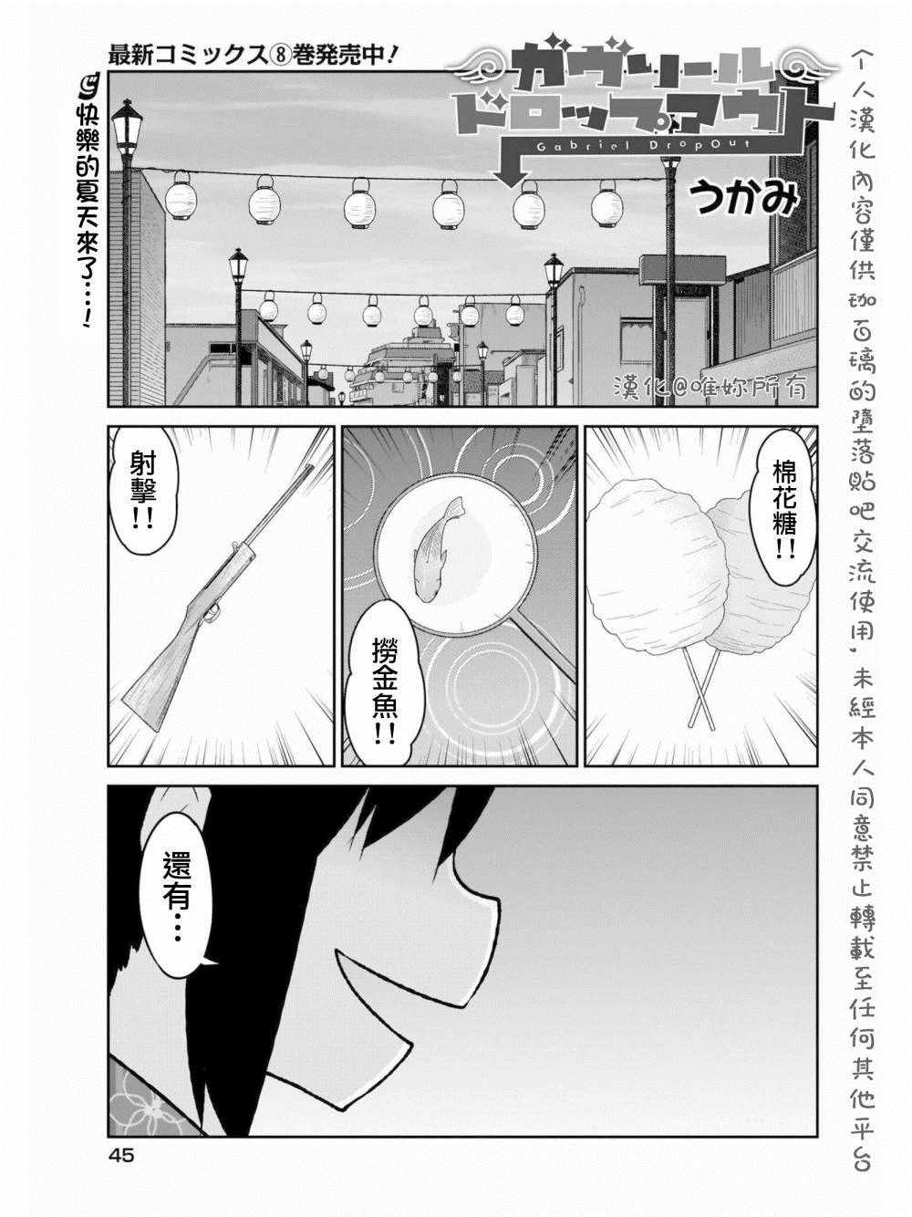 《珈百璃的堕落》漫画 065集