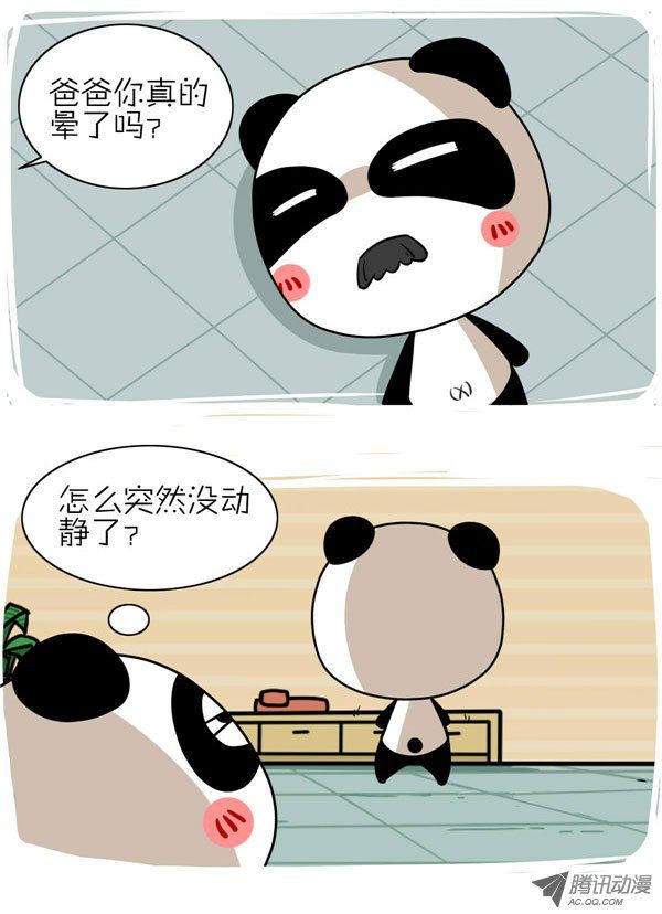 《屌丝潘潘达第二季》漫画 亲儿子