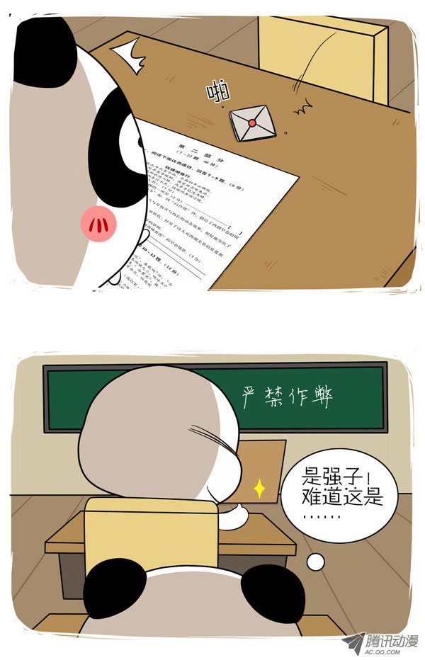 《屌丝潘潘达第二季》漫画 纸条