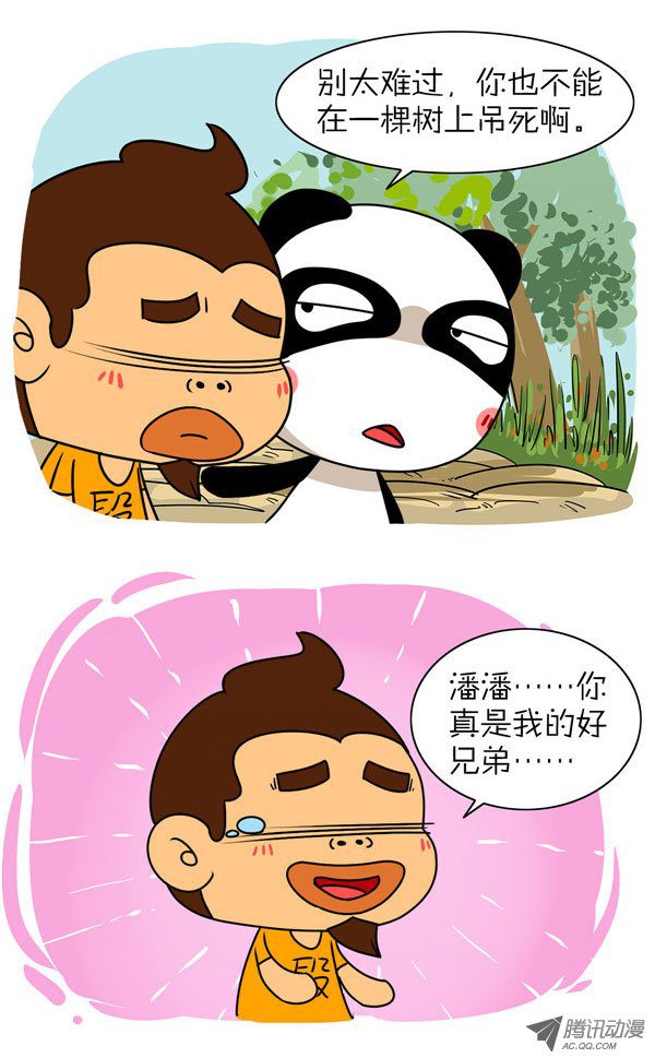 《屌丝潘潘达第二季》漫画 摸骨算命