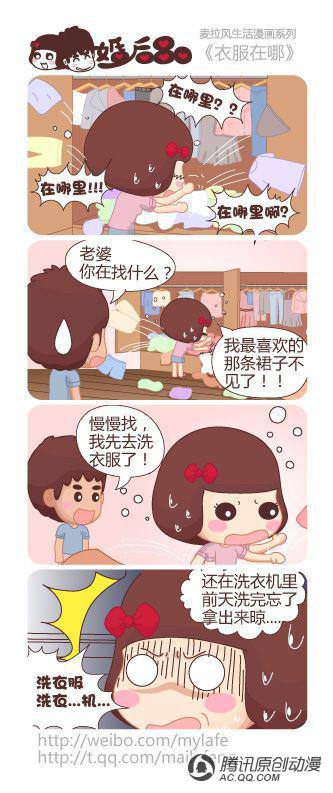 《麦拉风之婚后80》漫画 第68话