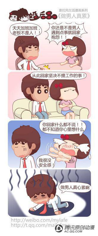 《麦拉风之婚后80》漫画 第91话