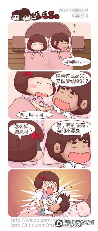 《麦拉风之婚后80》漫画 第107话