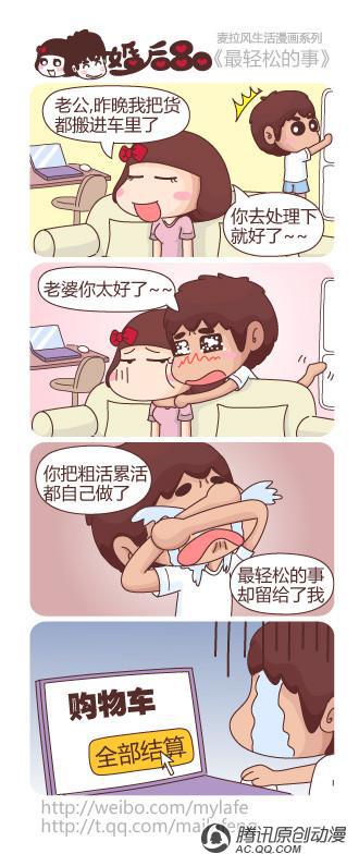 《麦拉风之婚后80》漫画 第124话