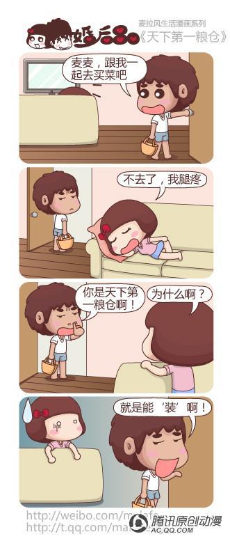 《麦拉风之婚后80》漫画 第133话