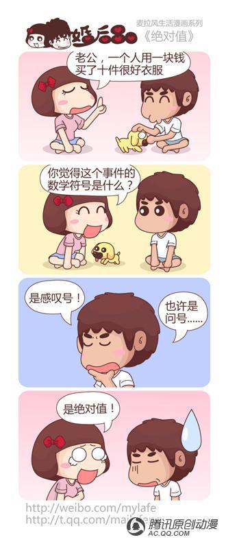 《麦拉风之婚后80》漫画 第139话