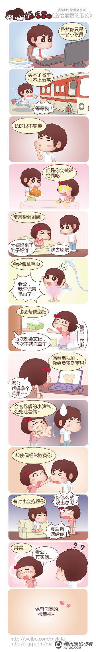 《麦拉风之婚后80》漫画 第161话