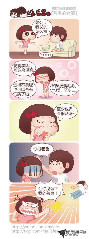 《麦拉风之婚后80》漫画 第168话