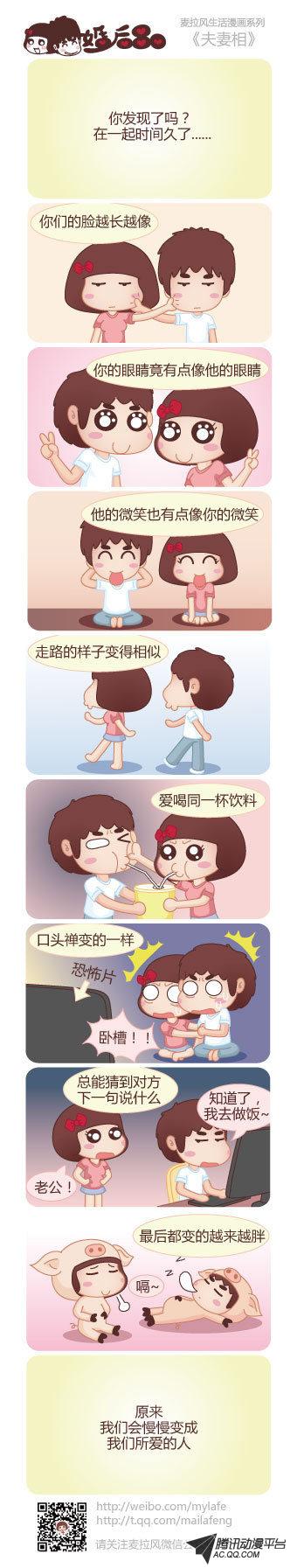 《麦拉风之婚后80》漫画 第191话