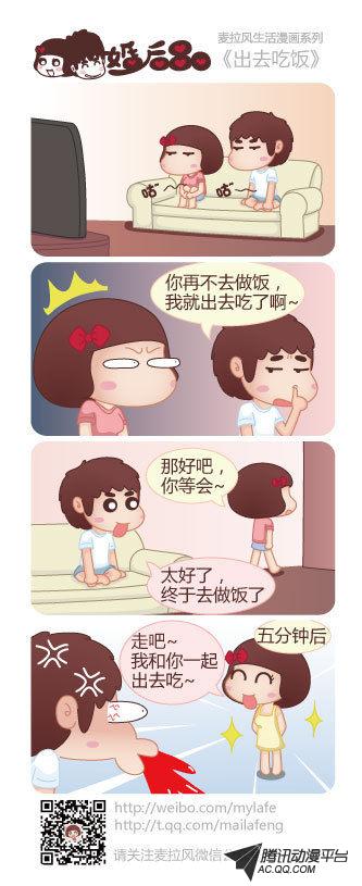 《麦拉风之婚后80》漫画 第208话