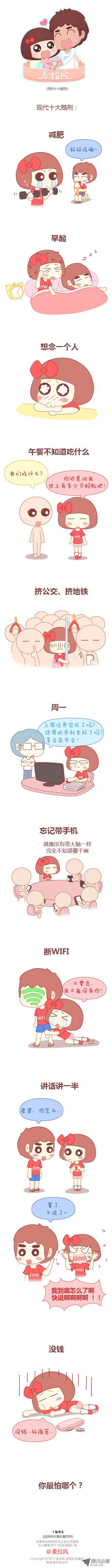 《麦拉风之婚后80》漫画 第318话