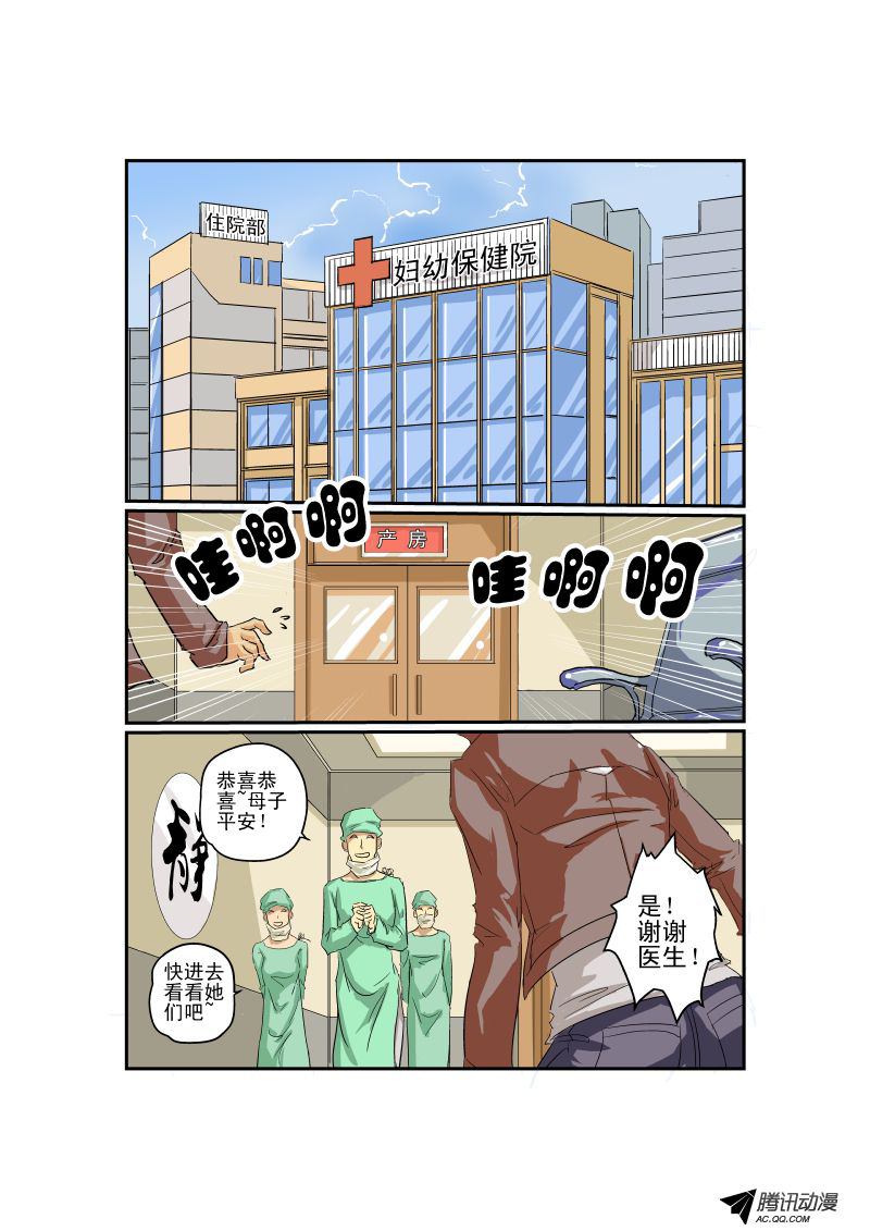 《今天开始做女神》漫画 第03话