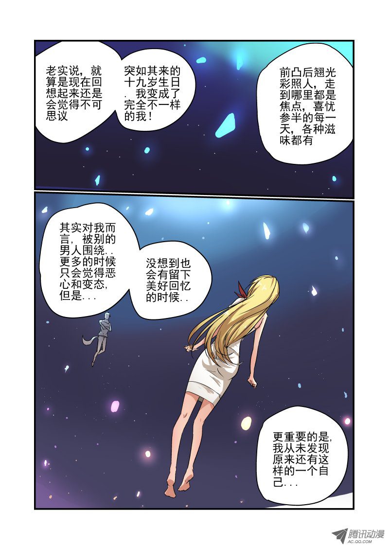 《今天开始做女神》漫画 73 你想多了吧