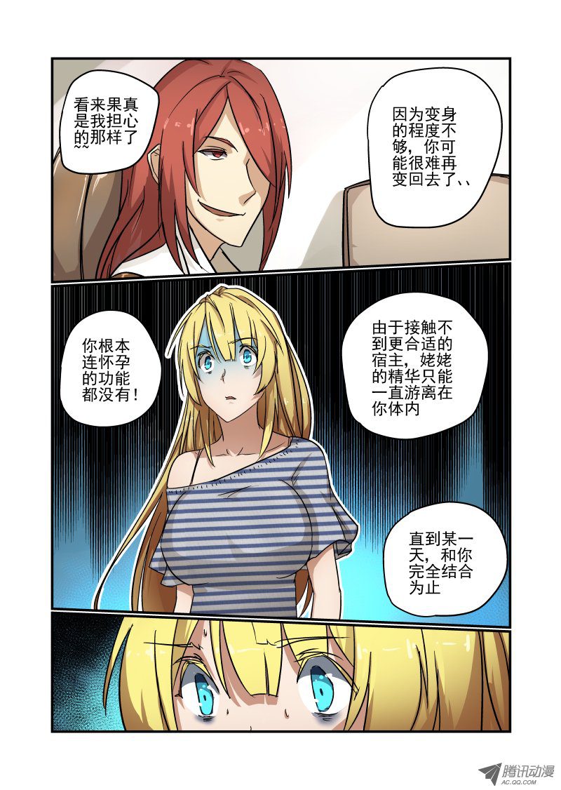 《今天开始做女神》漫画 81 给你个忠告哦