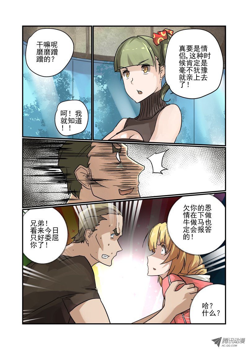 《今天开始做女神》漫画 90 有你这样的吗