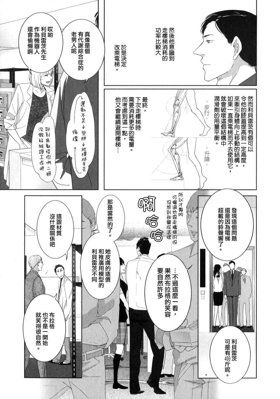 《邻座的机器人》漫画 004话