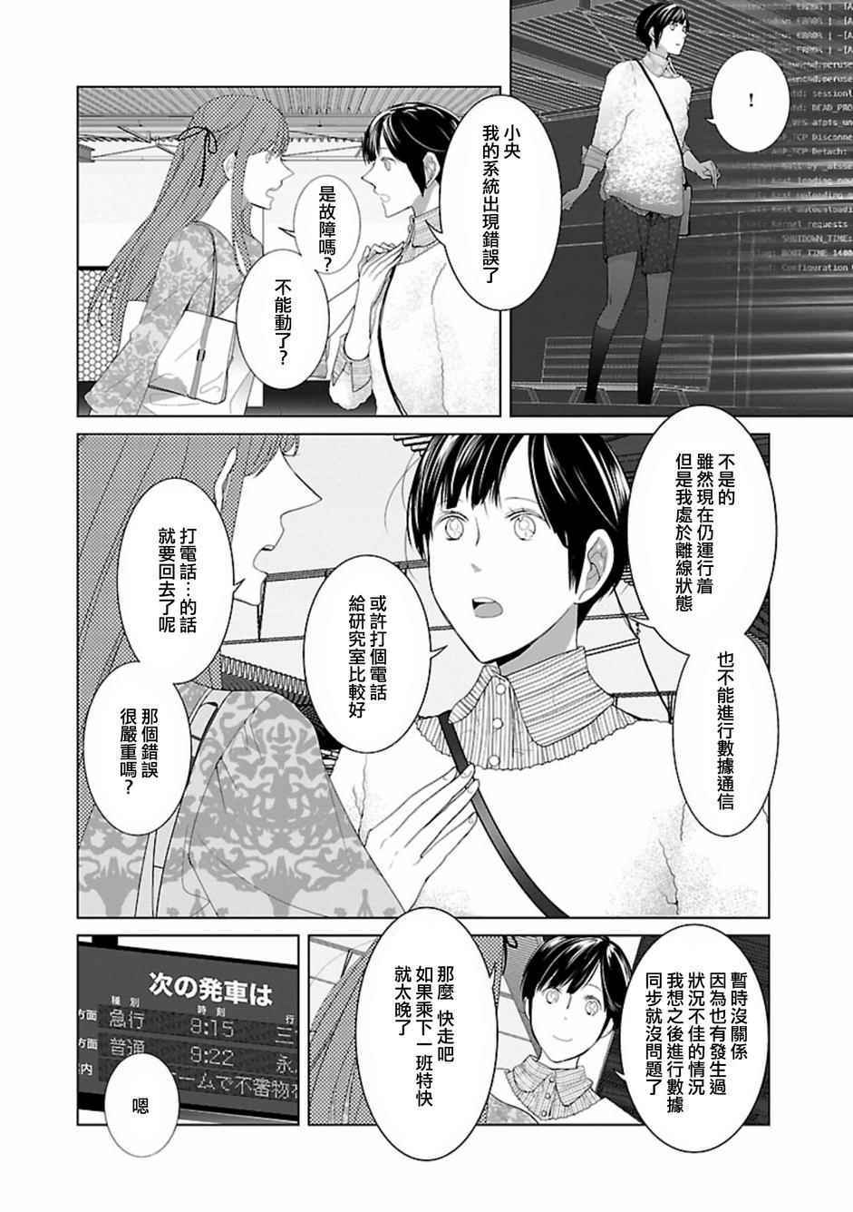 《邻座的机器人》漫画 007话