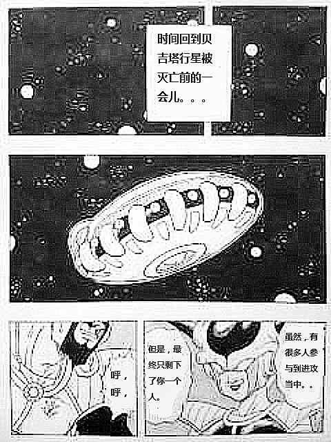 《如果当初是贝吉塔被送到地球》漫画 002集