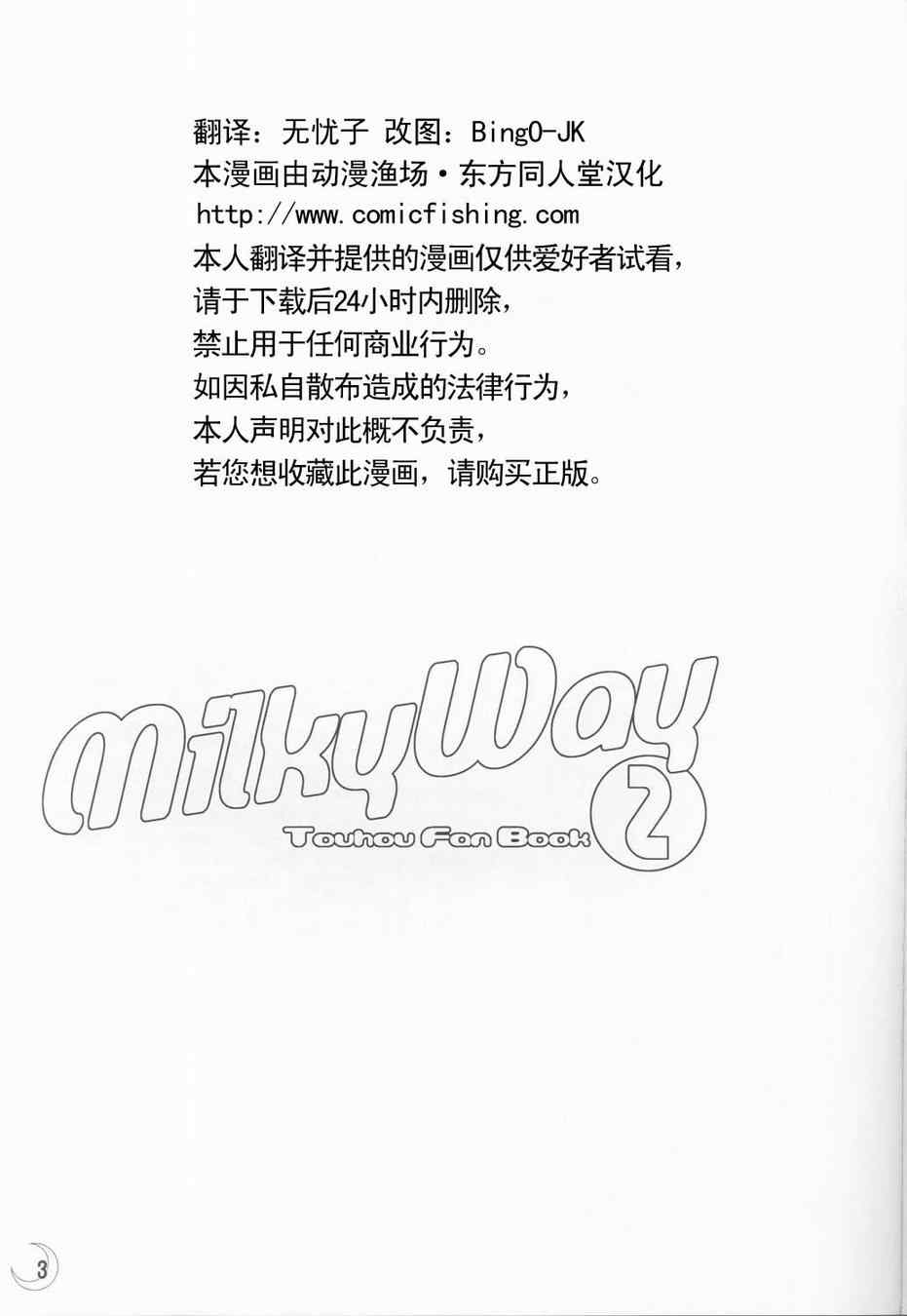 《milkyway》漫画 002集