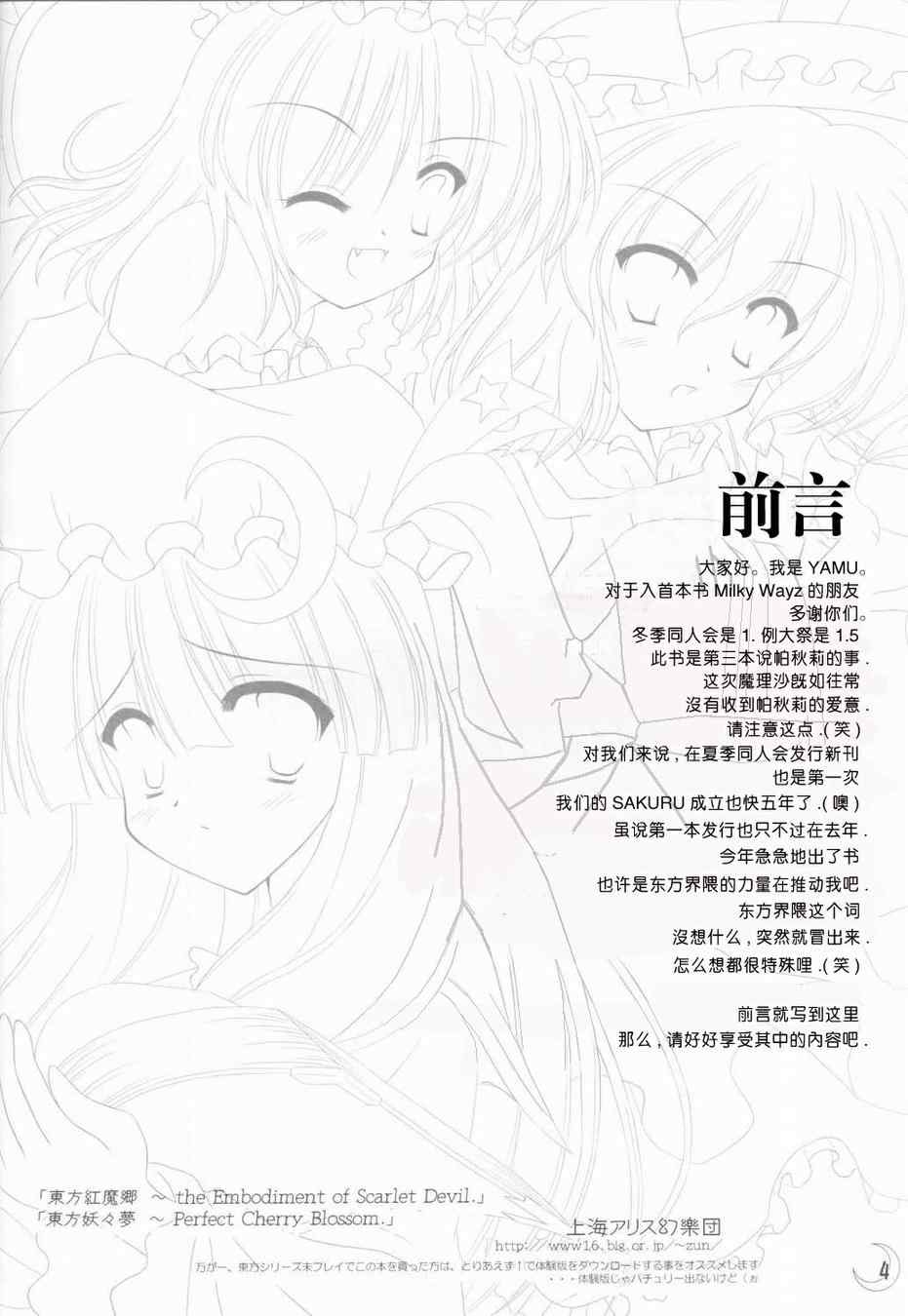 《milkyway》漫画 002集