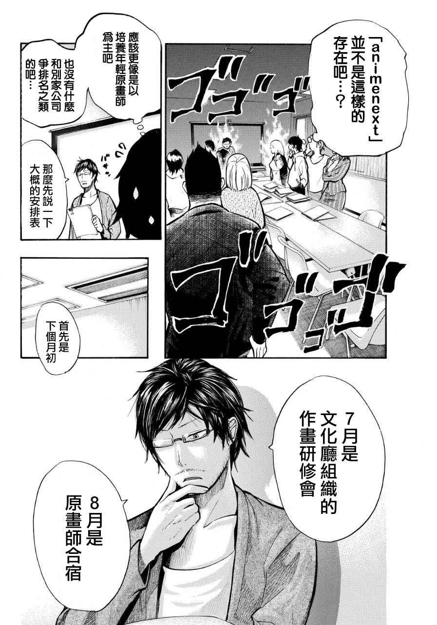 《凸凹动画》漫画 011话