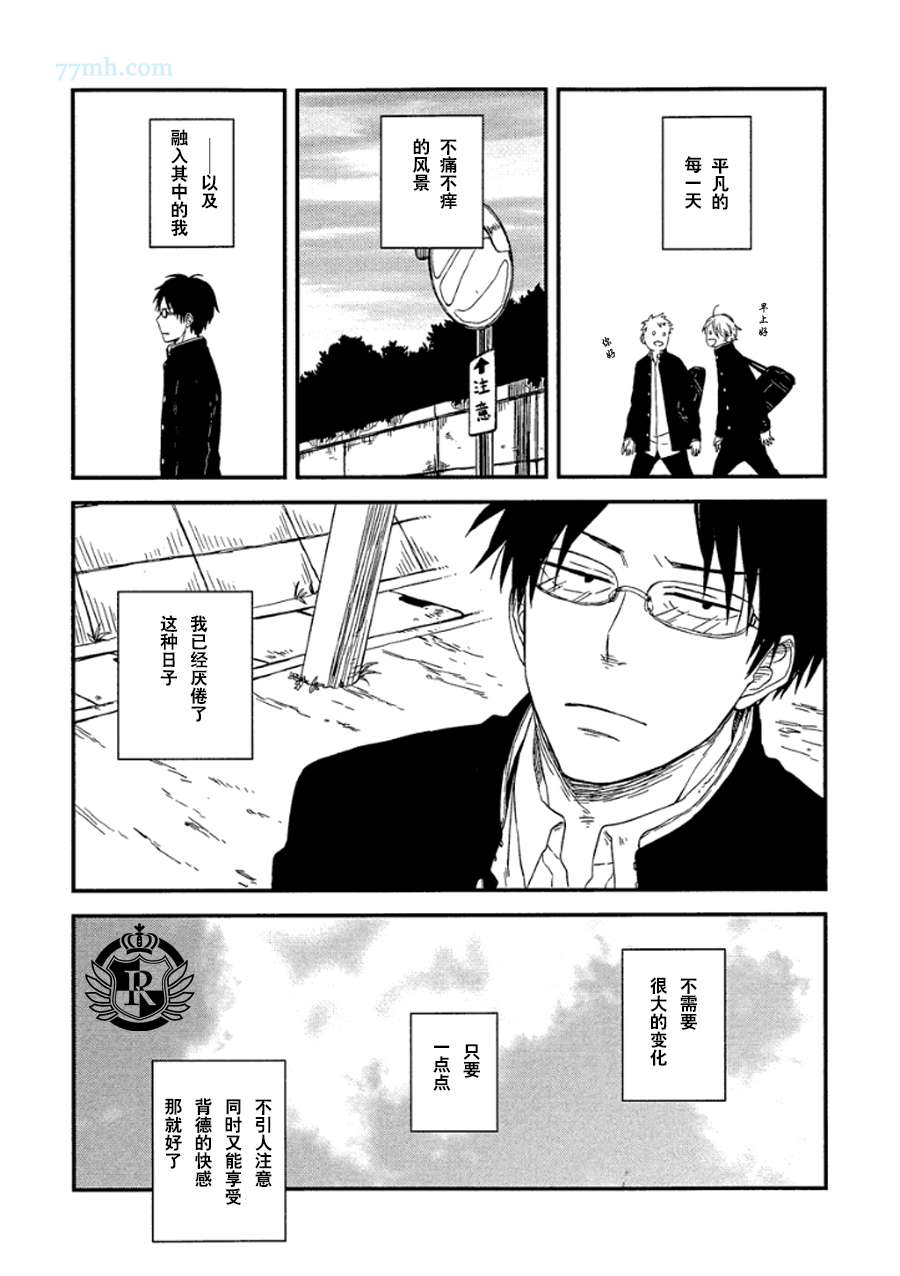 《轰木的春天》漫画 01集