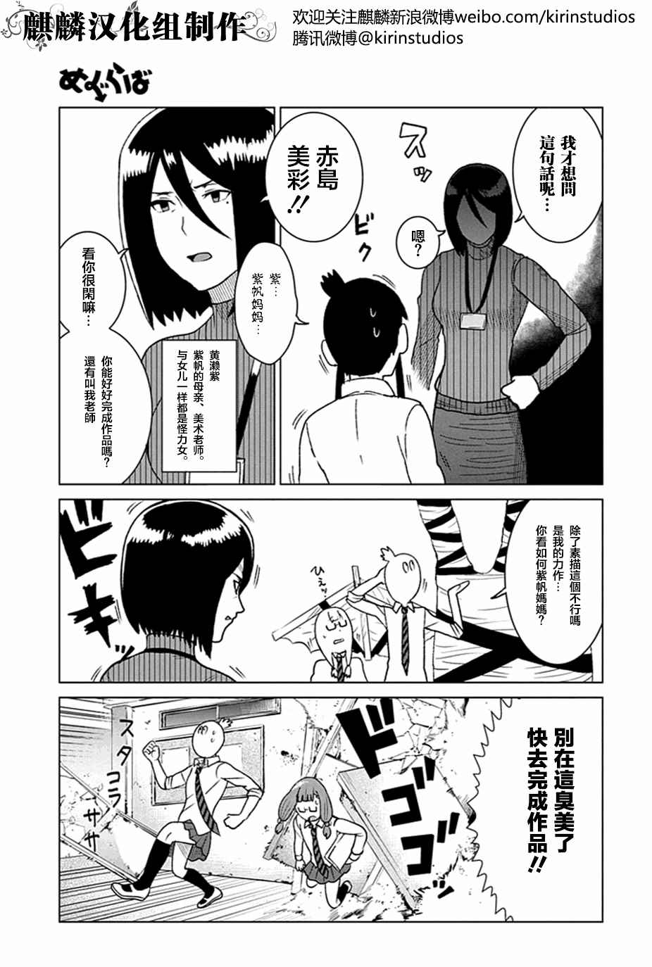 《巡奇》漫画 003话