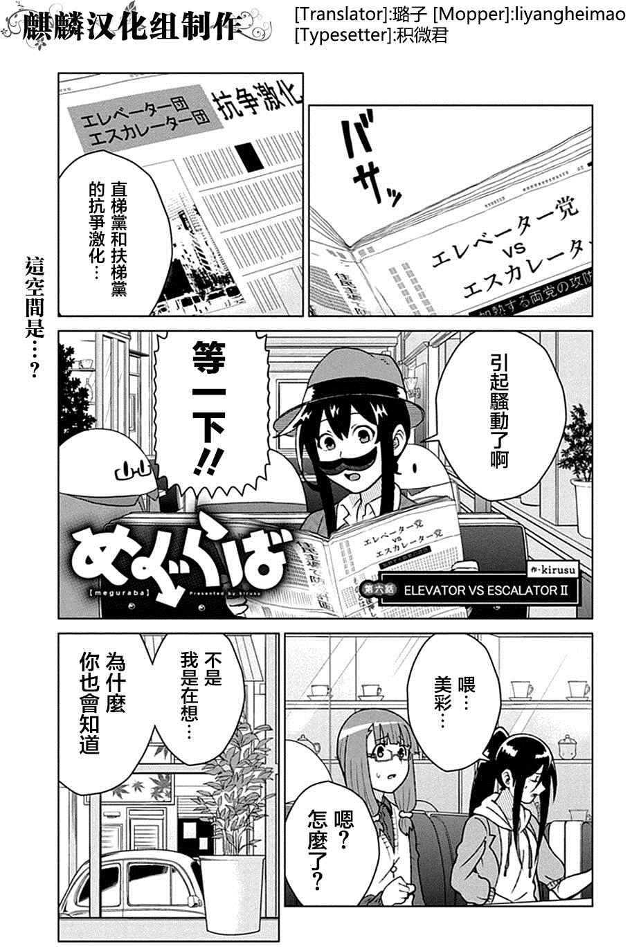 《巡奇》漫画 006话