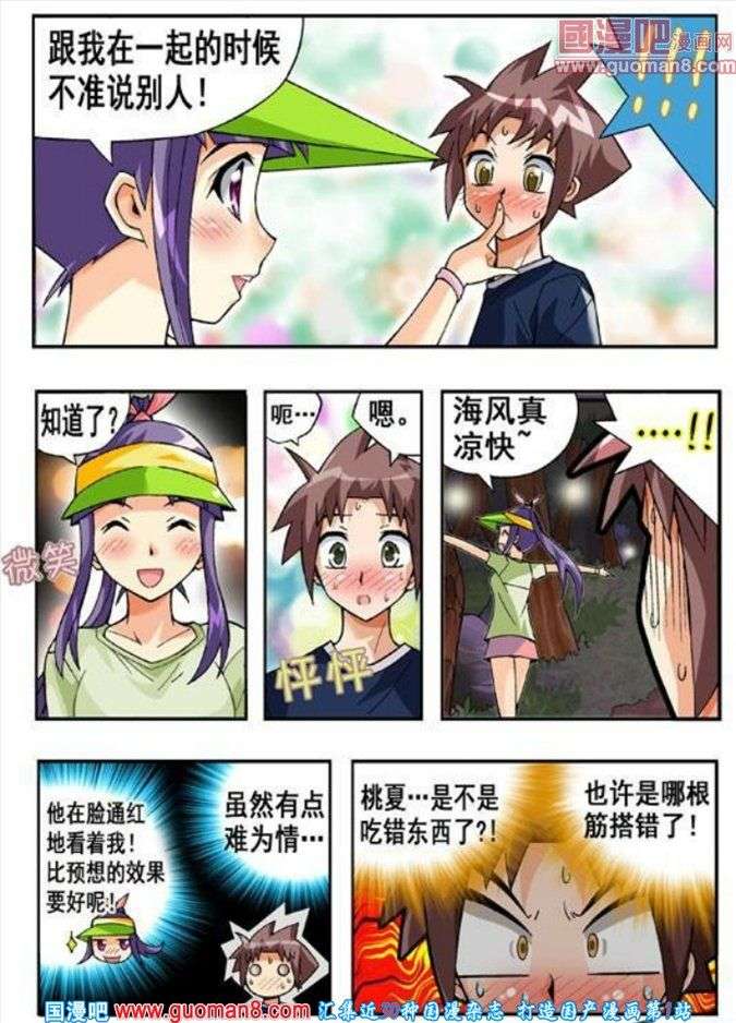 《七公主》漫画 060话