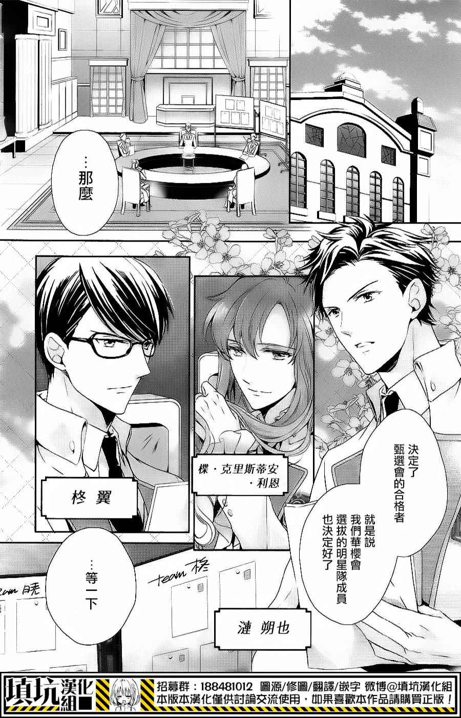 《高校星歌剧》漫画 002话