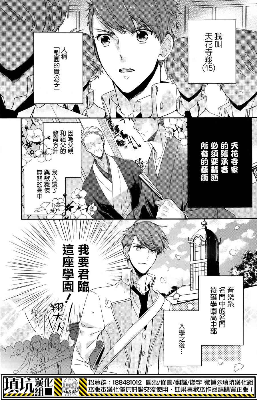 《高校星歌剧》漫画 003话