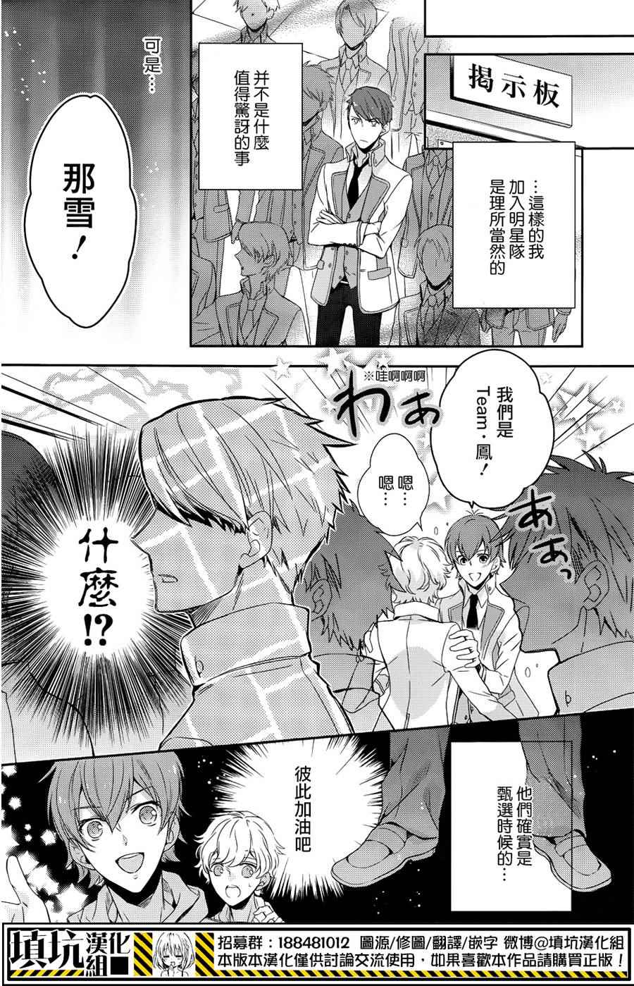 《高校星歌剧》漫画 003话