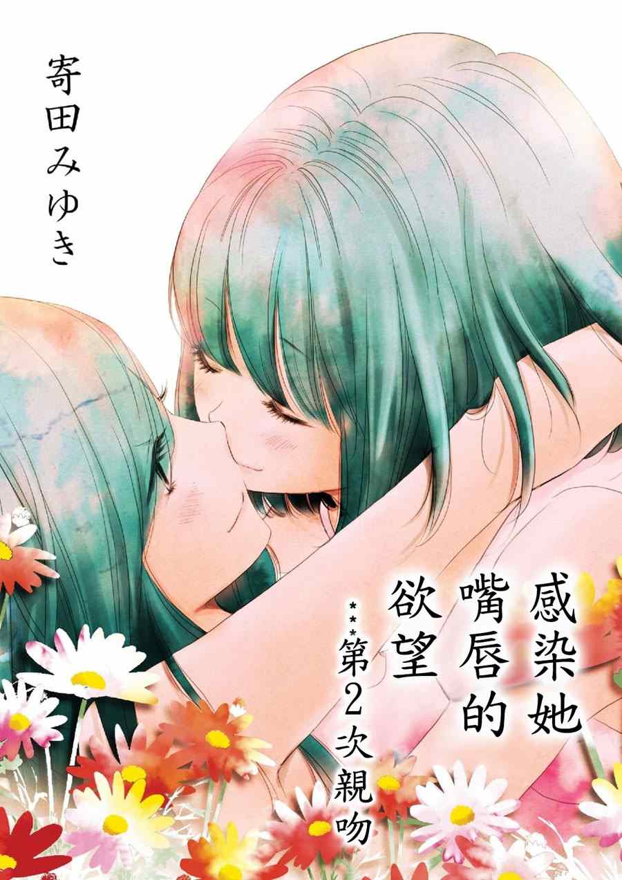 《感染她嘴唇的欲望》漫画 001集