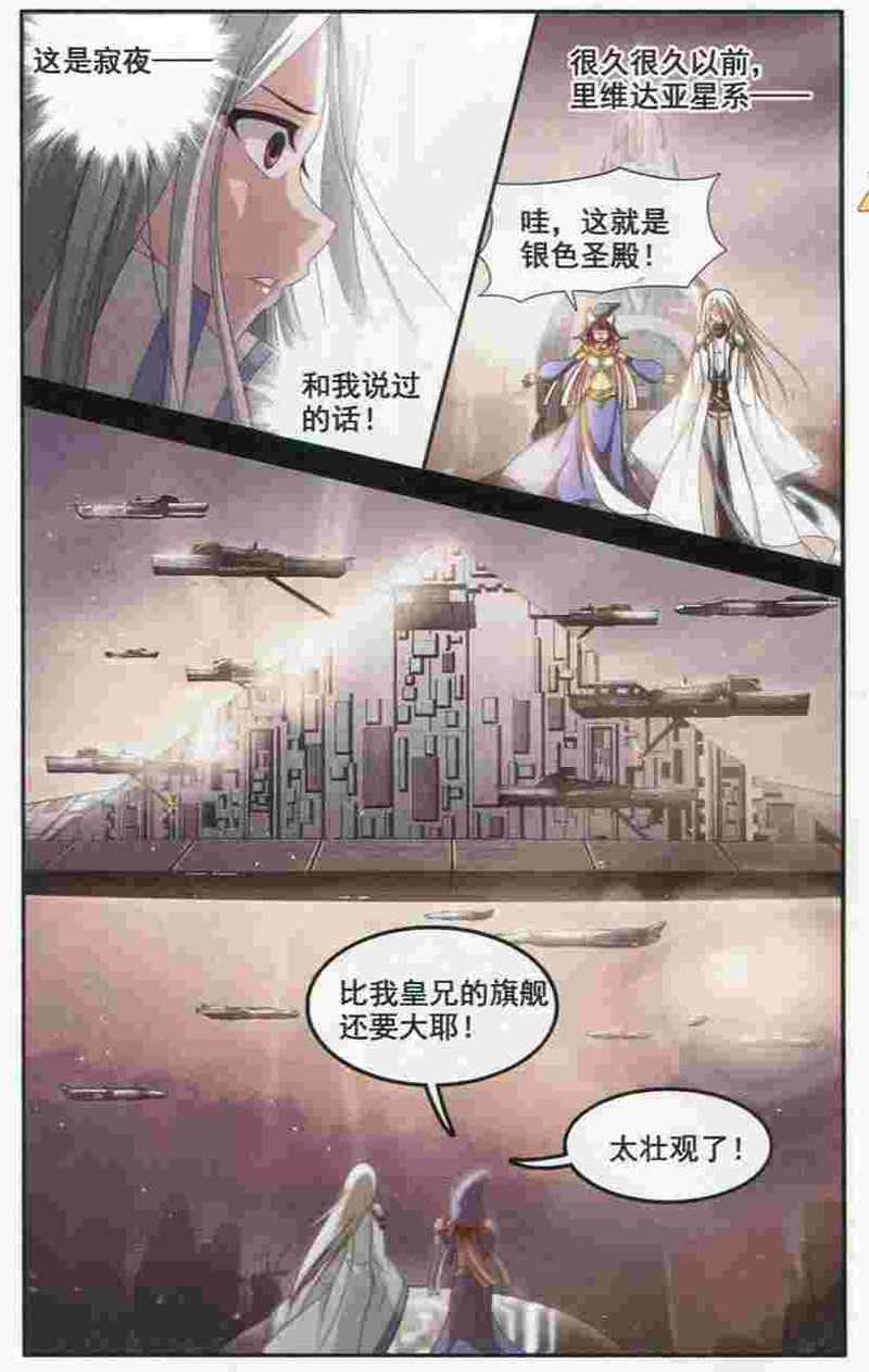 《苍炎燃月》漫画 013集