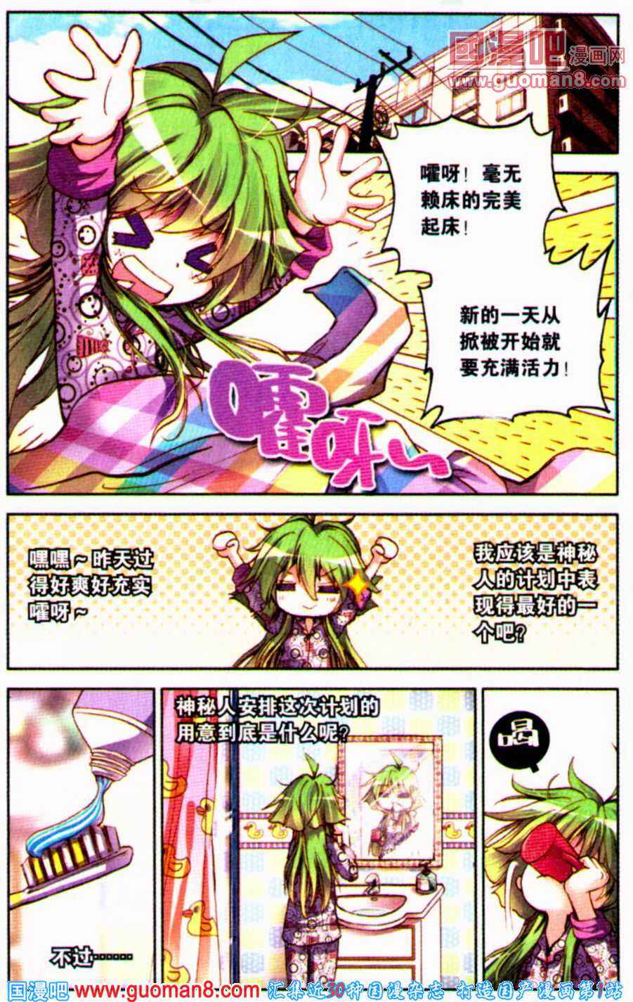 《暴走邻家》漫画 089集