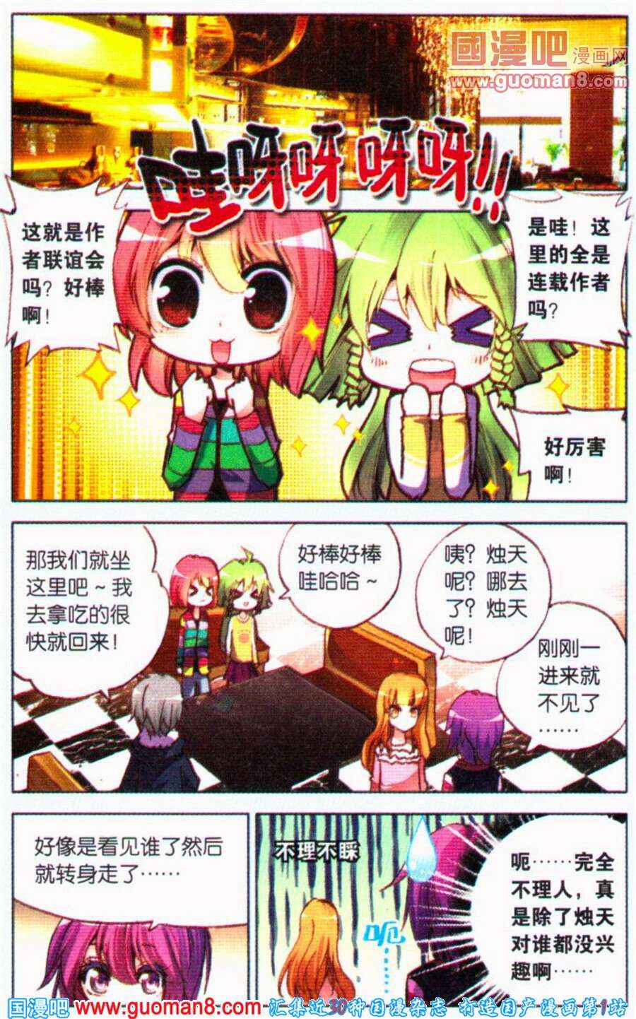 《暴走邻家》漫画 099集